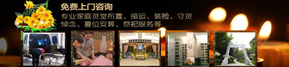 温州殡葬礼仪服务公司